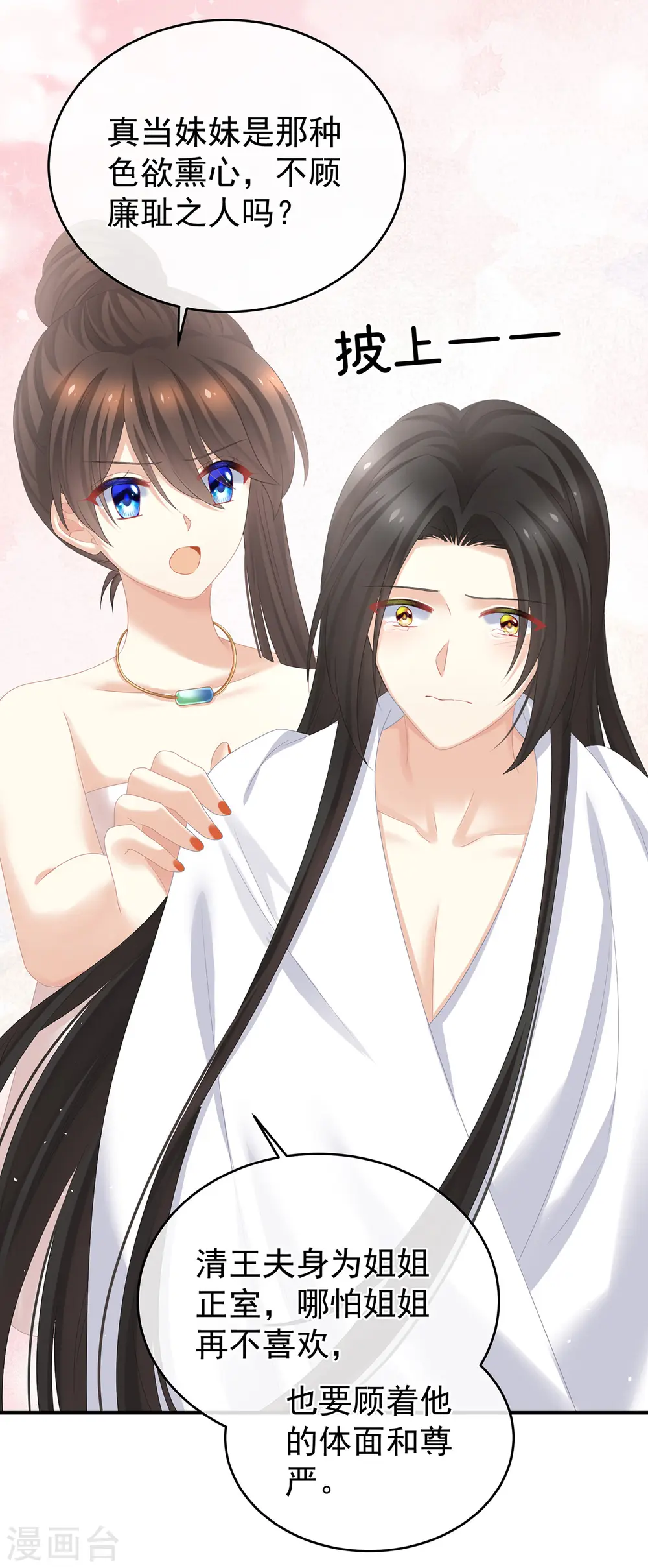 第315话 还想用美男计？29