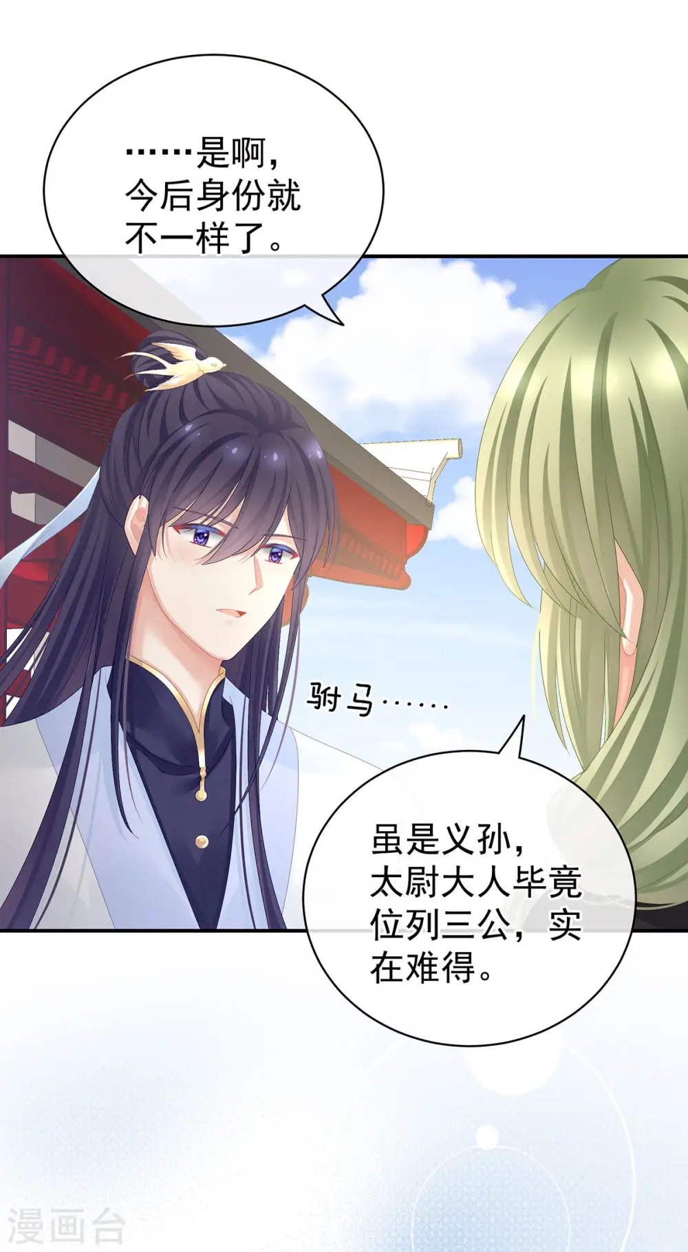 第95话 驸马，对不起28