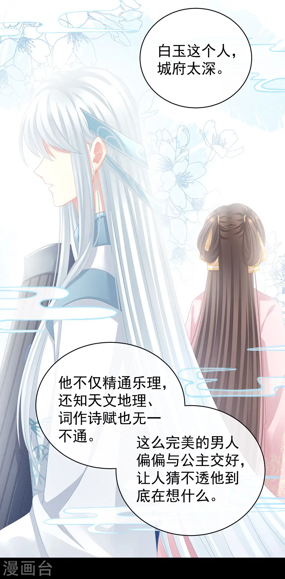 第63话 为了私心23