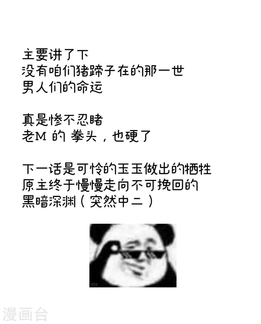 第363话 没有她在的那一世42