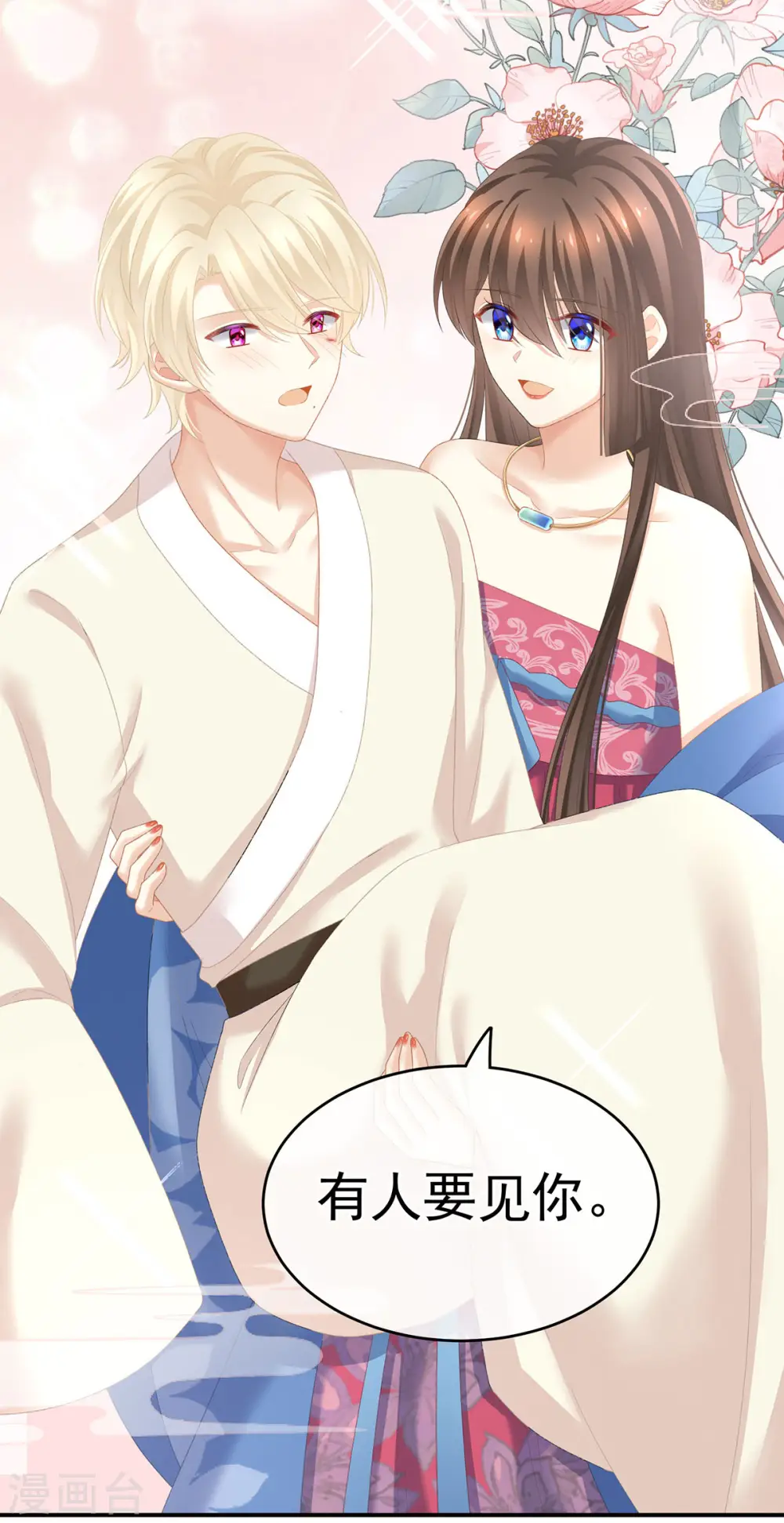 第226话 妻主抱抱！33