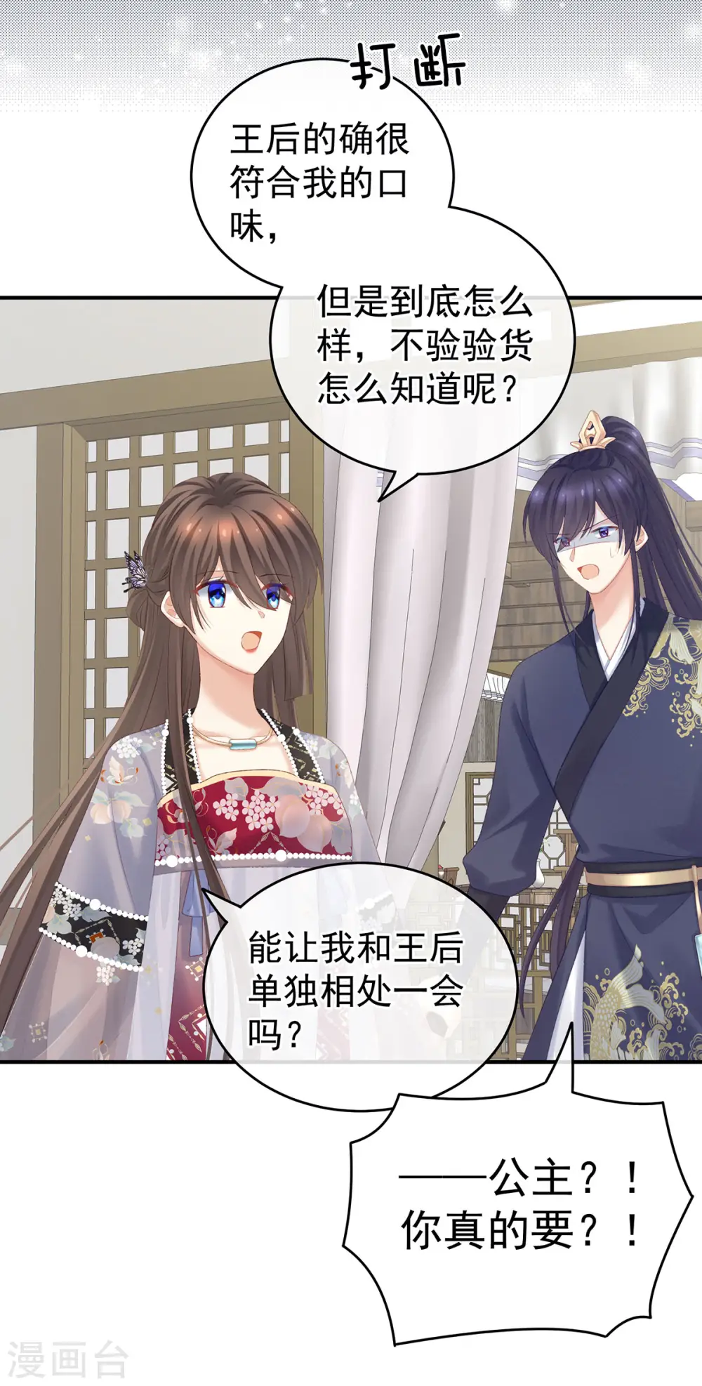 第215话 乌灵第一美人王后26