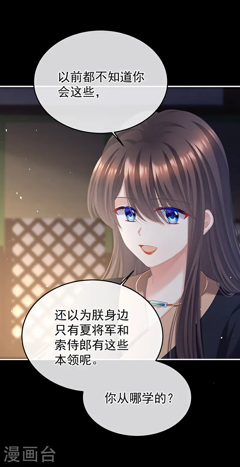 第二季第68话 胡朔侍寝12