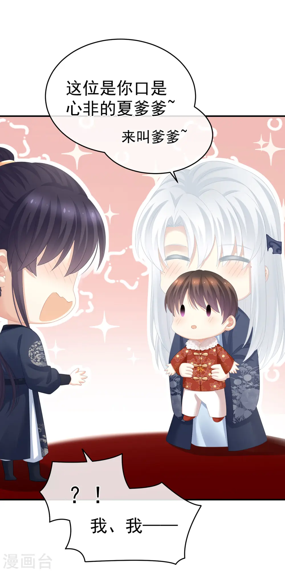 第292话 都是爹爹26