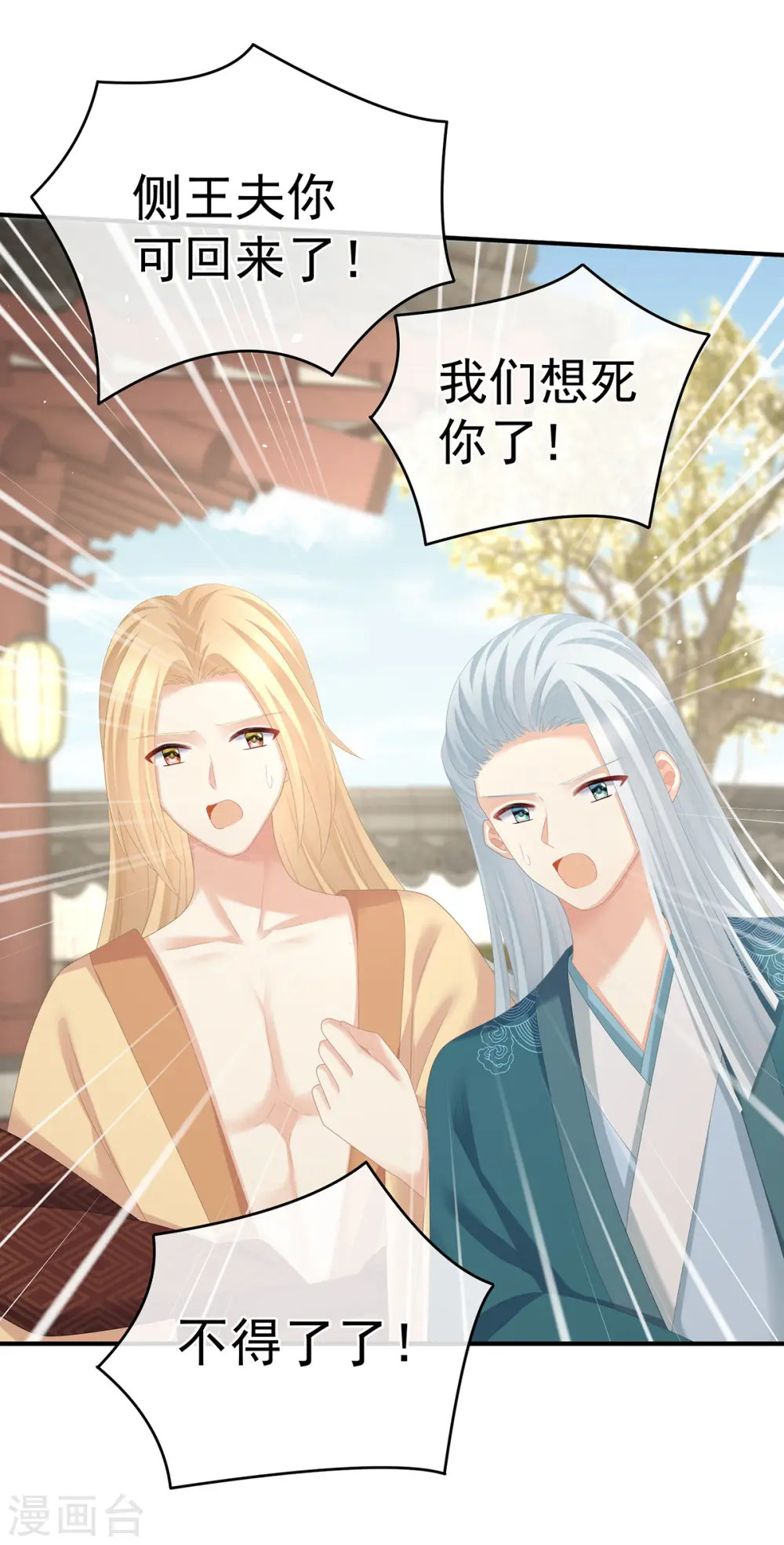 第285话 喜新厌旧的妻主37