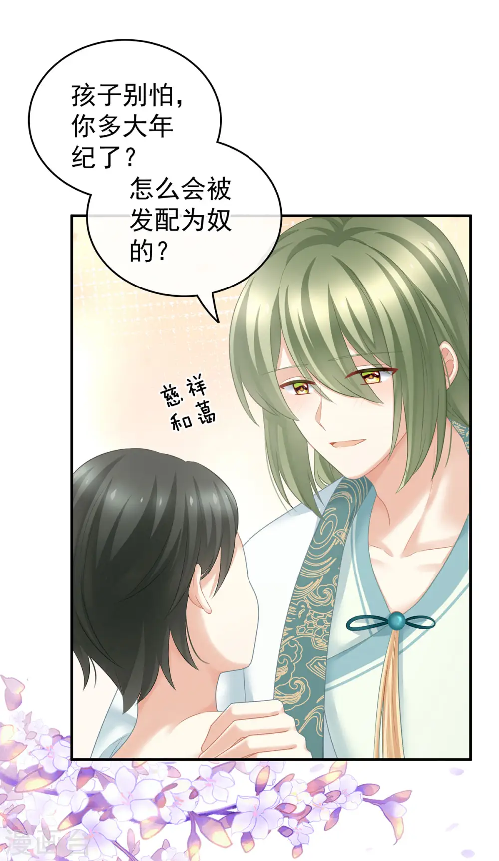 第210话 妻主又双叒叕带男人回来了36