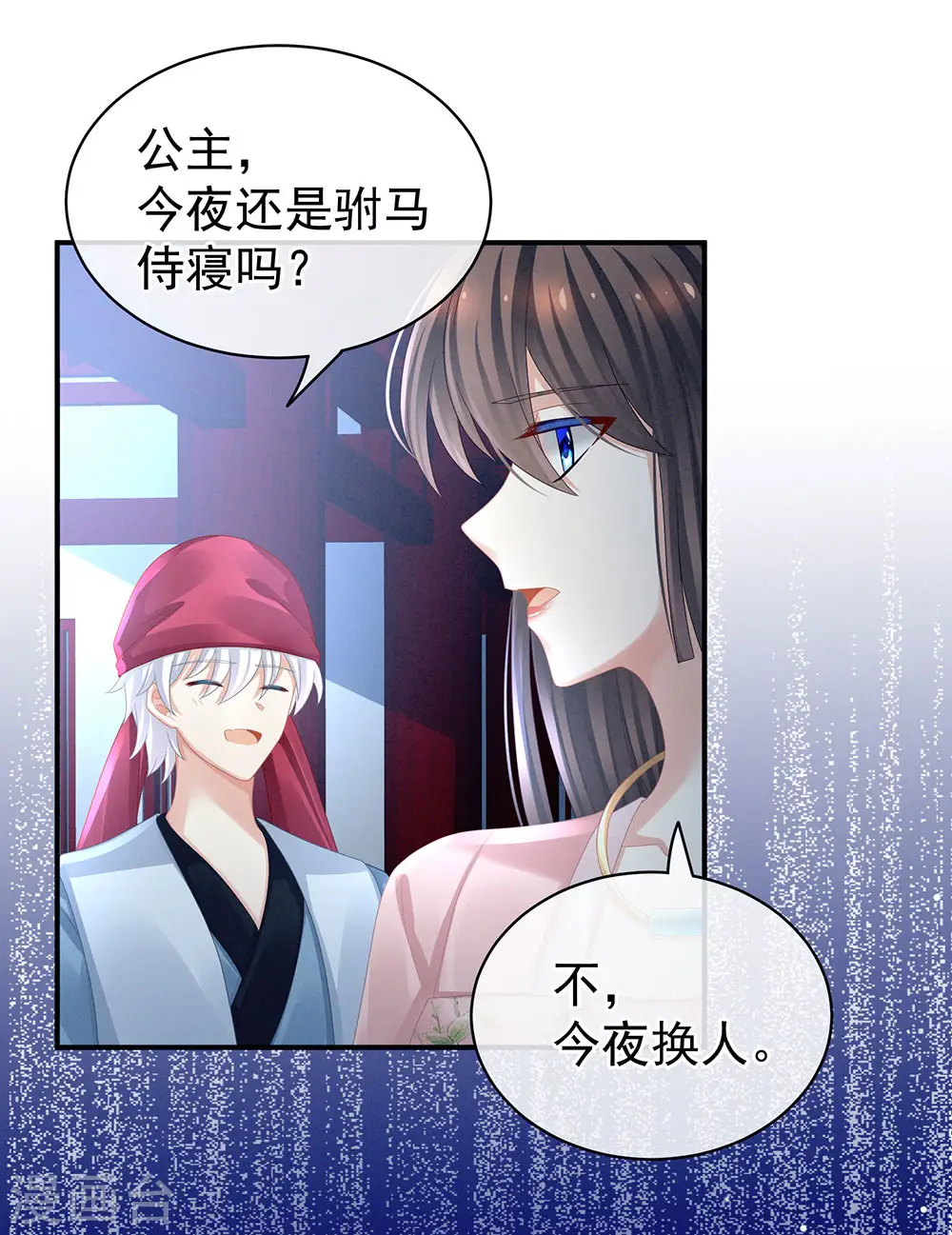 第46话 换人侍寝24