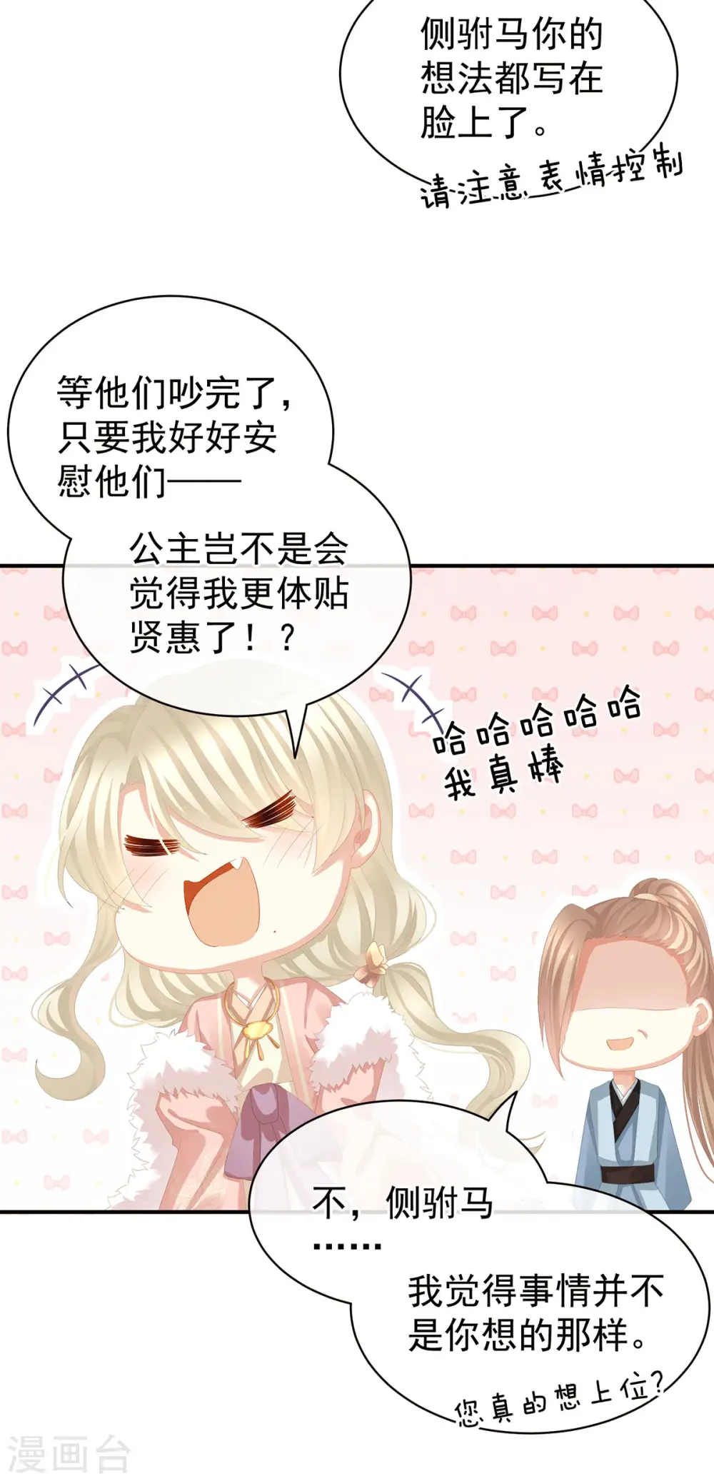 第78话 好好补补身子11