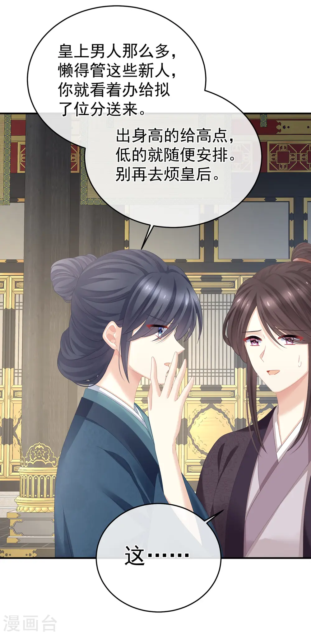 第338话 替嫁秀男37