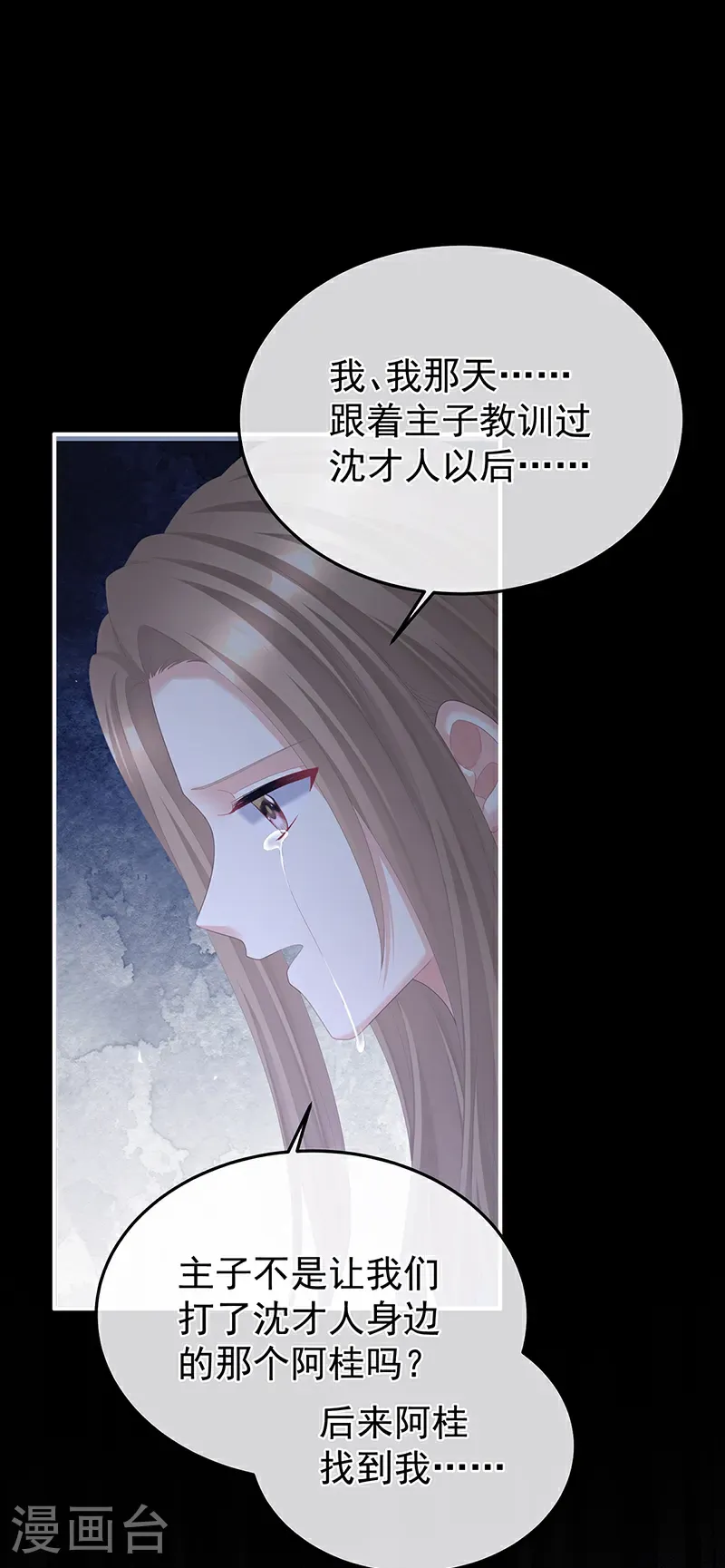 第二季第63话 恶毒的奴才17