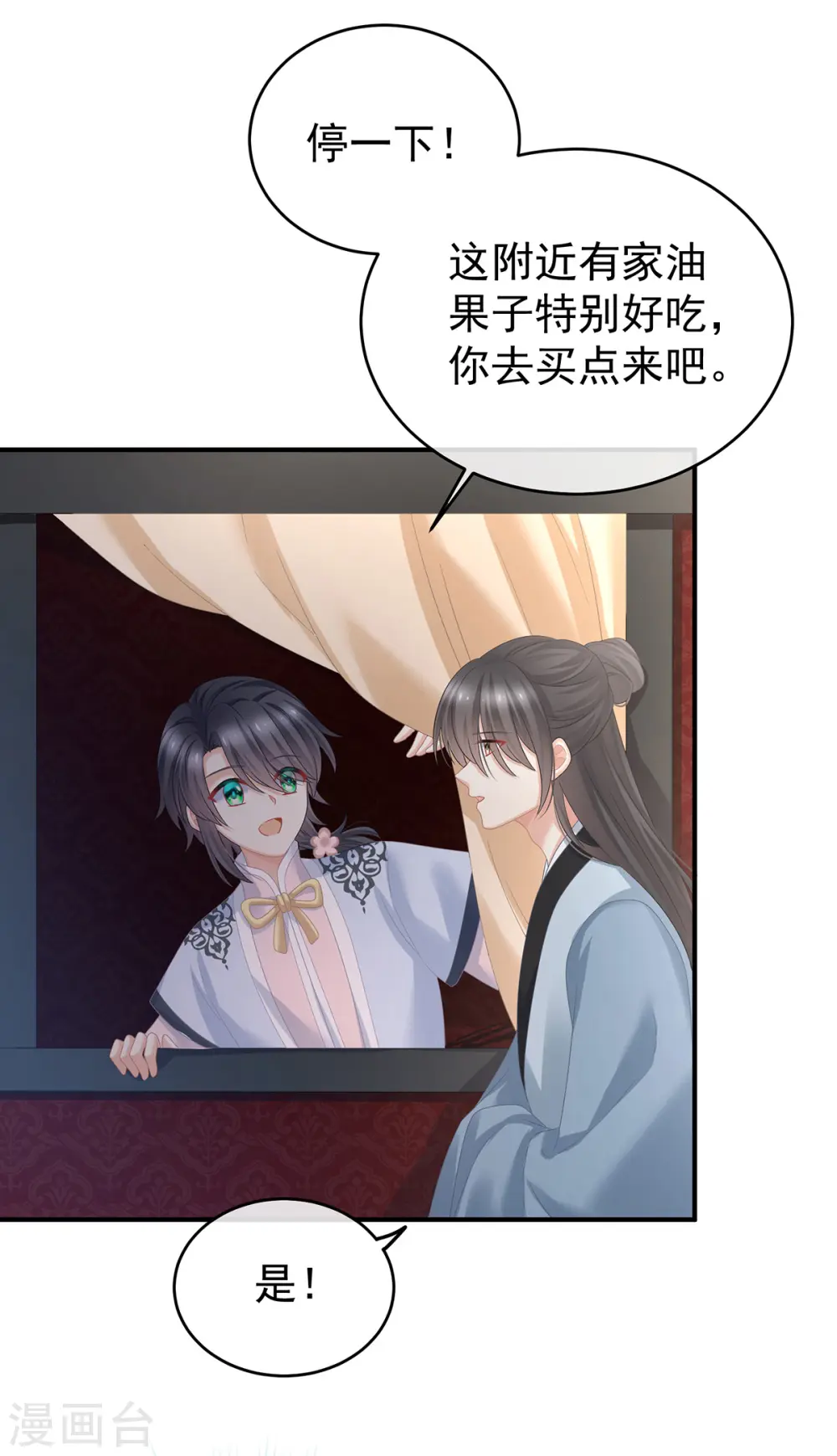 第350话 有你凉的时候3