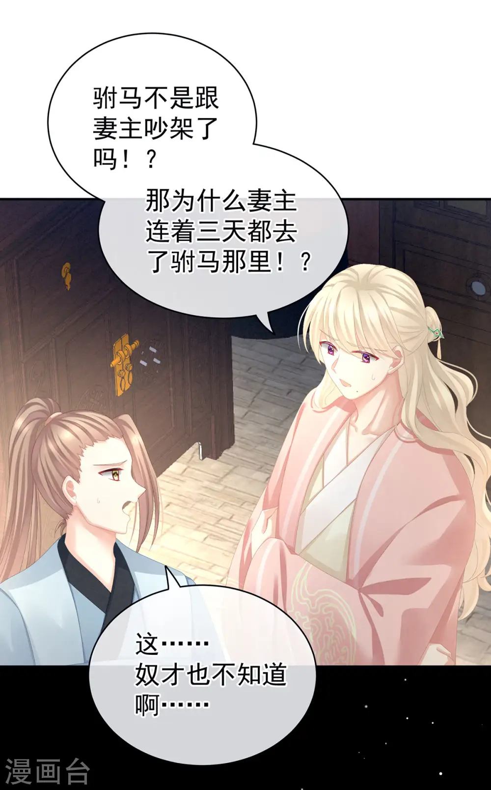 第81话 不能有孩子19
