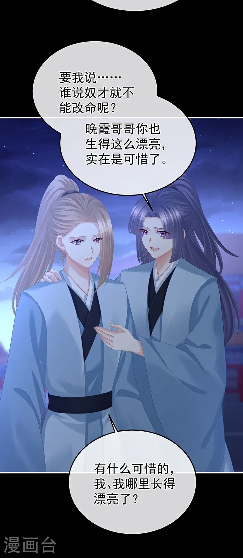 第二季第63话 恶毒的奴才21