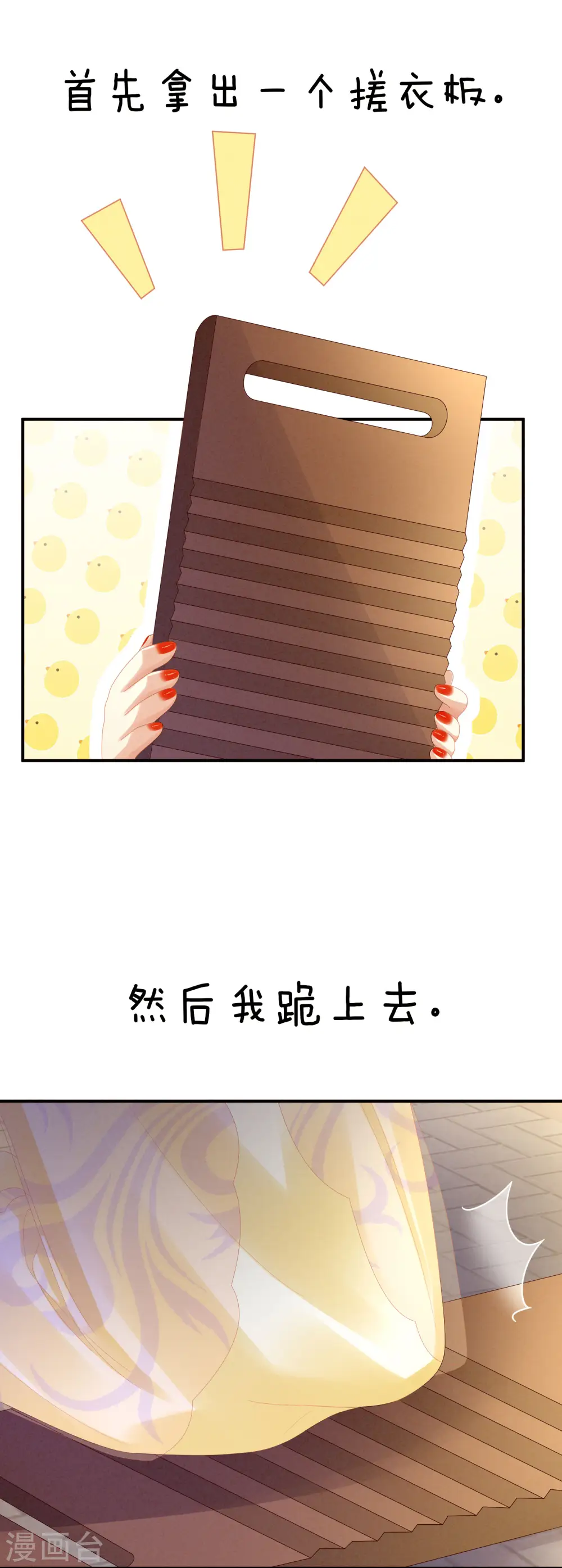 第12话 跪搓衣板4
