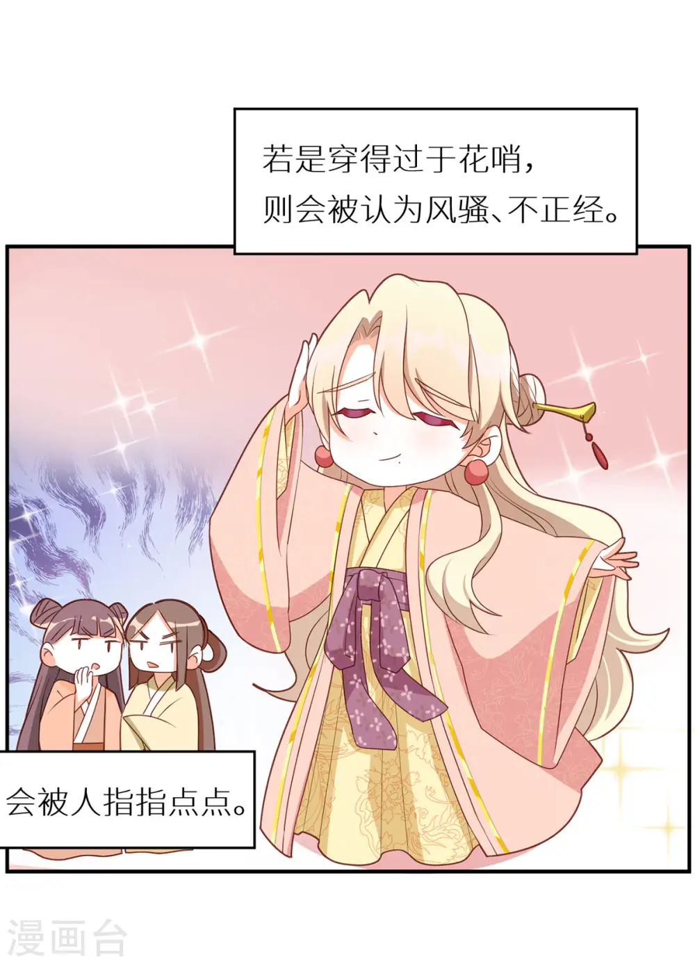 番外5 女尊流行图鉴23