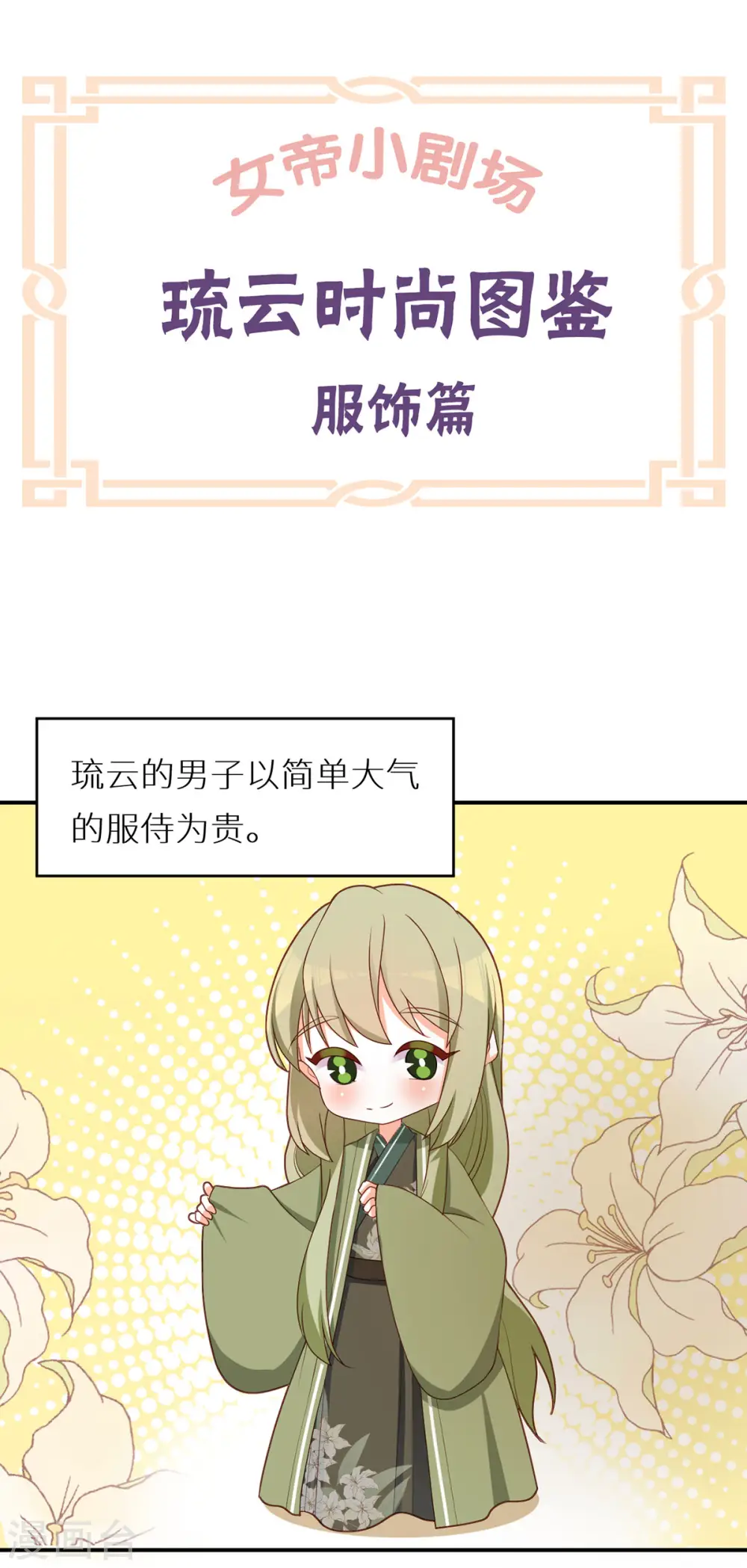 番外5 女尊流行图鉴21