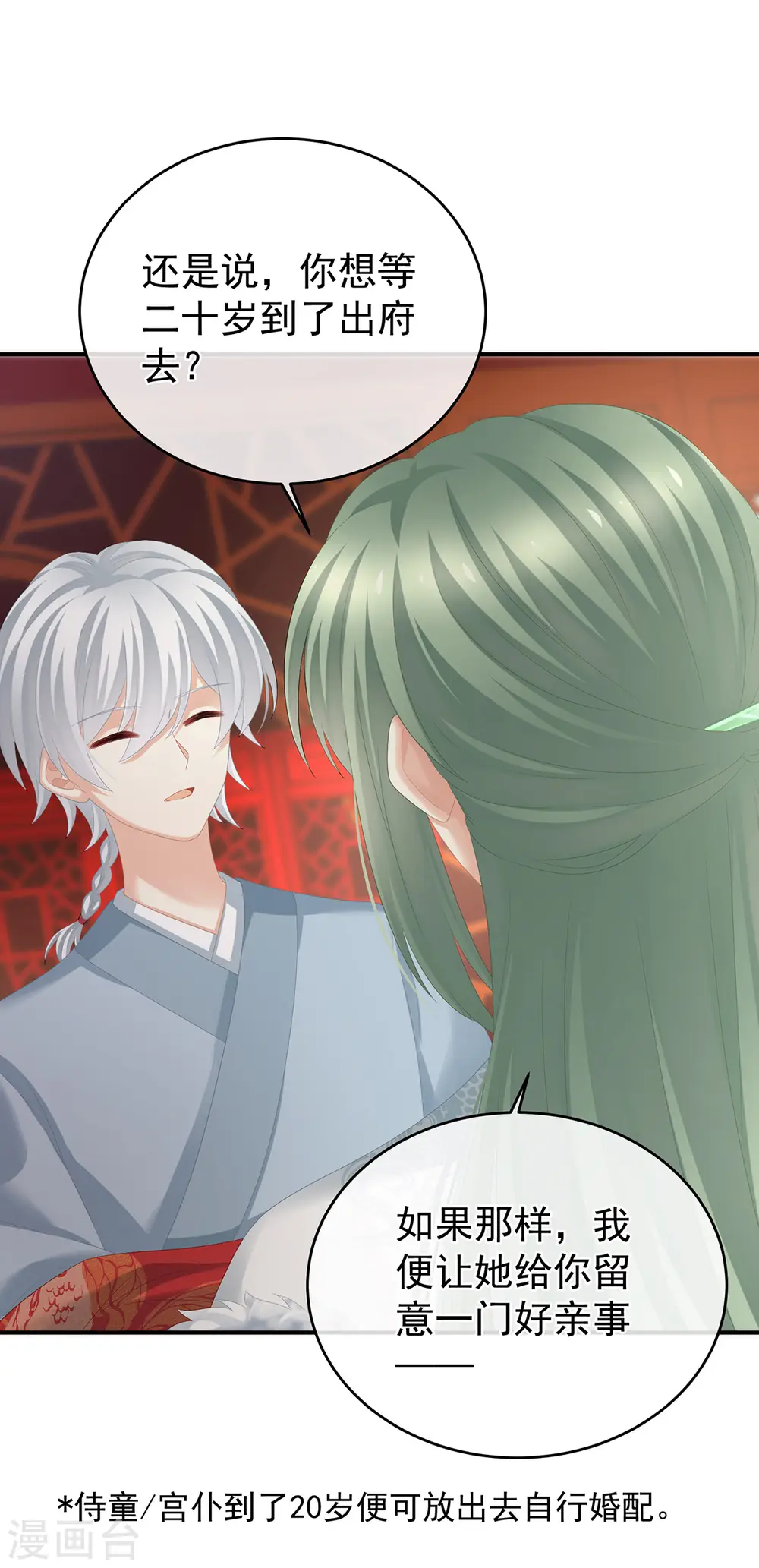 第296话 我嫁！26