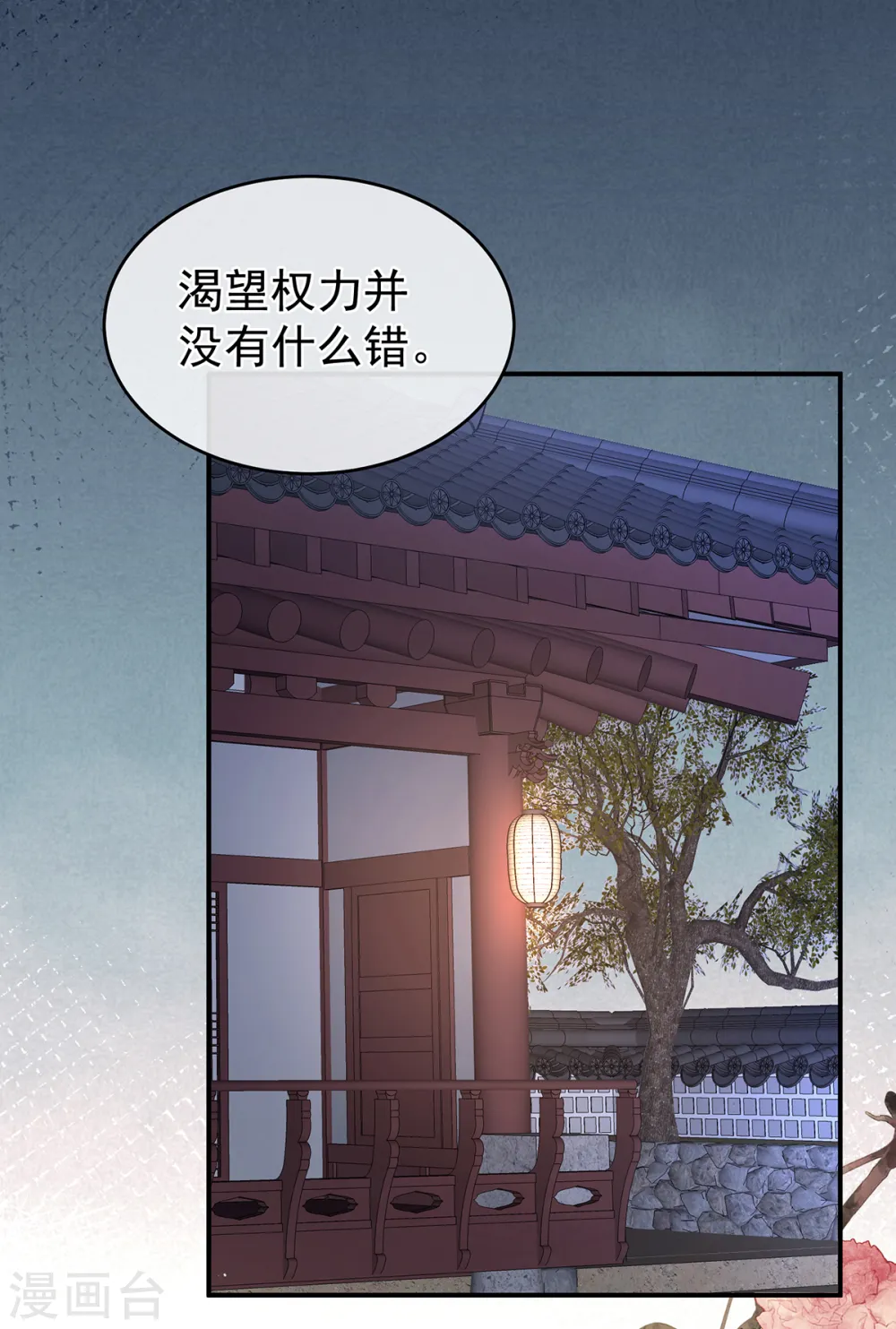 第259话 渴望权力的女人38