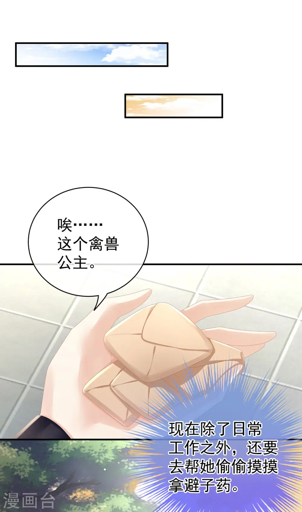 第83话 千寒被欺负了！7