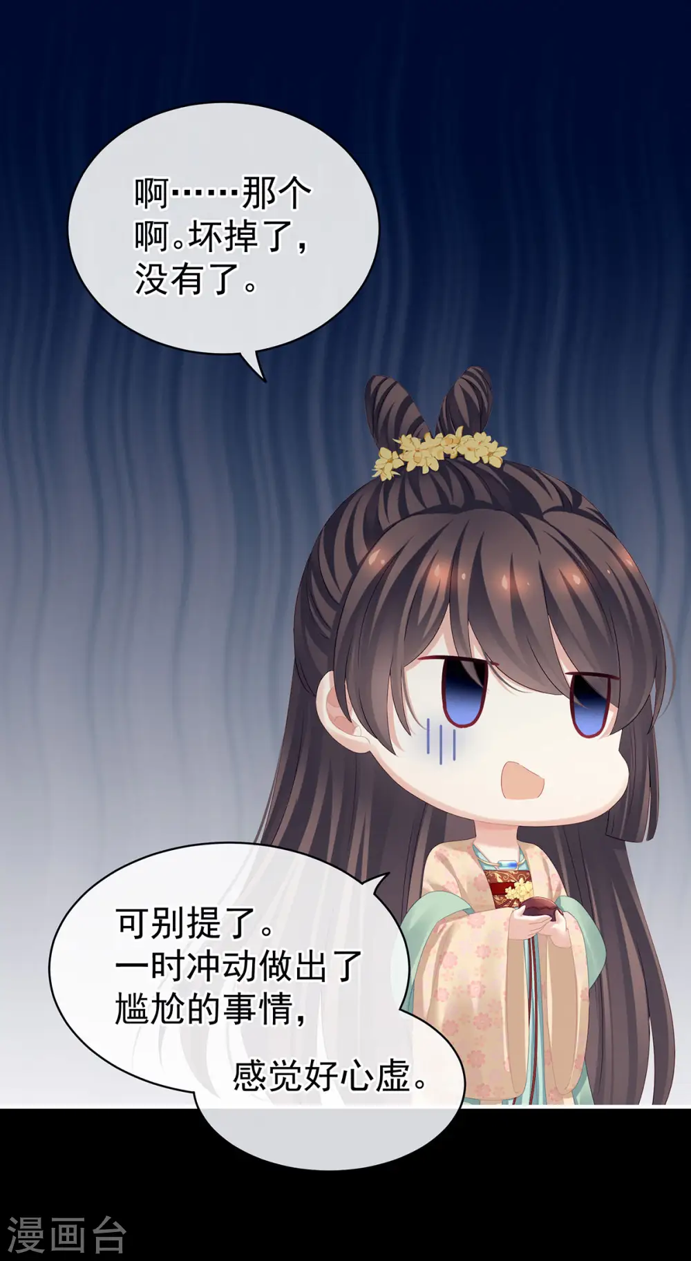 第119话 你竟然这么污？！5