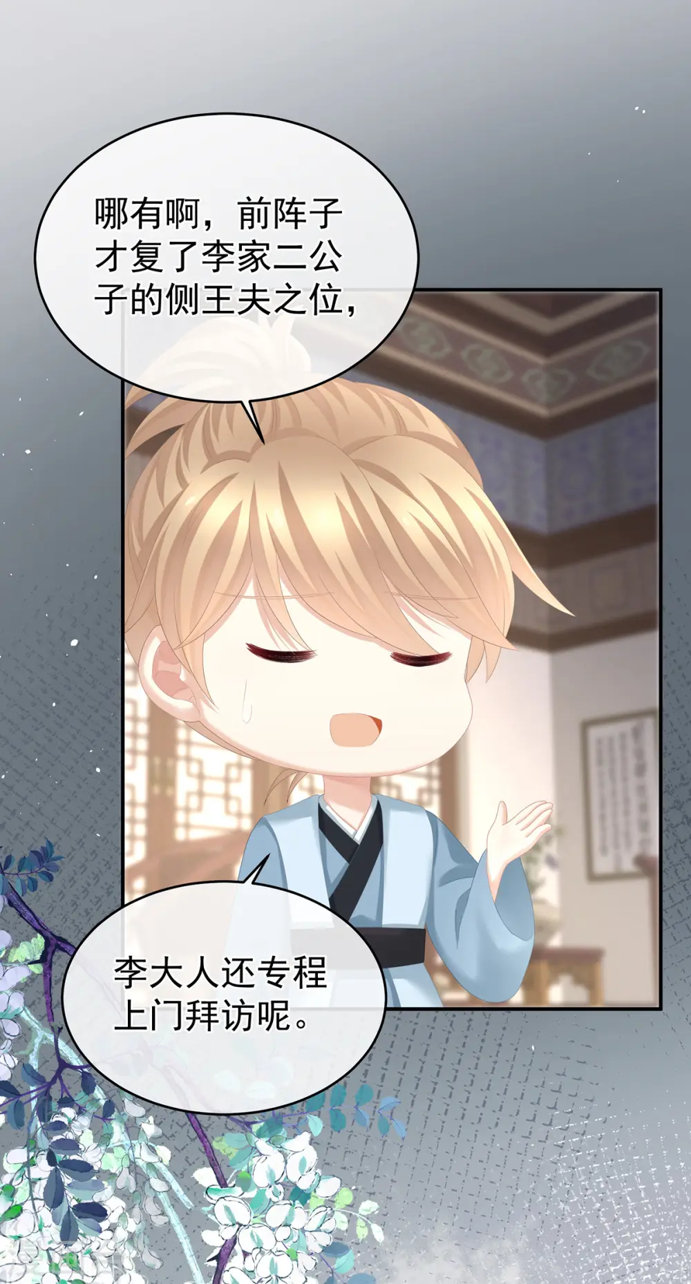 第290话 给孩子起名7