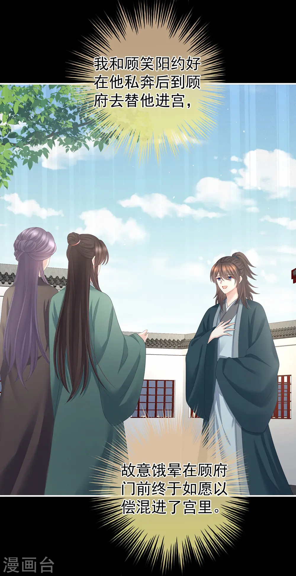 第340话 承君盛宠3