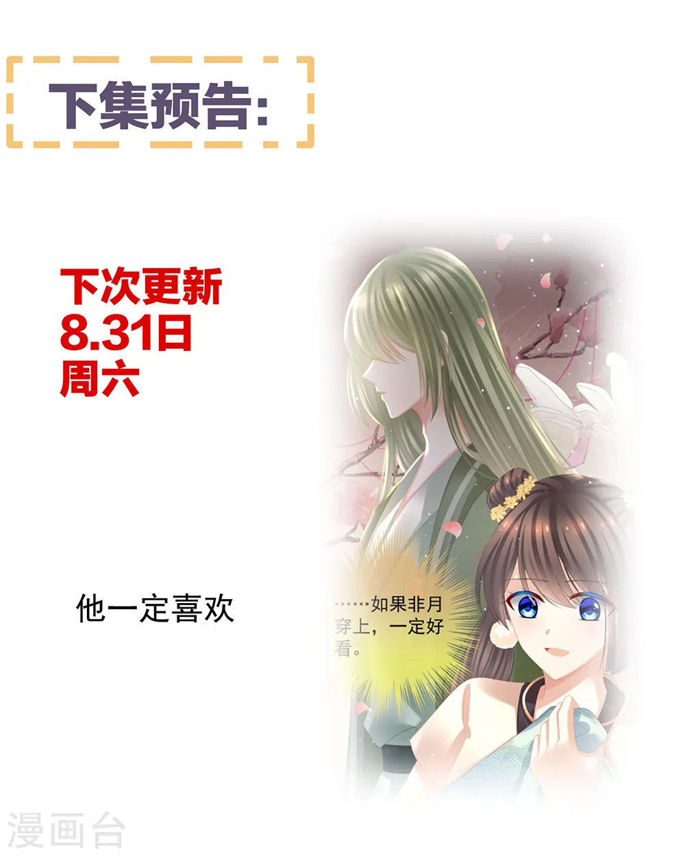 第32话 我的男人你也敢碰33