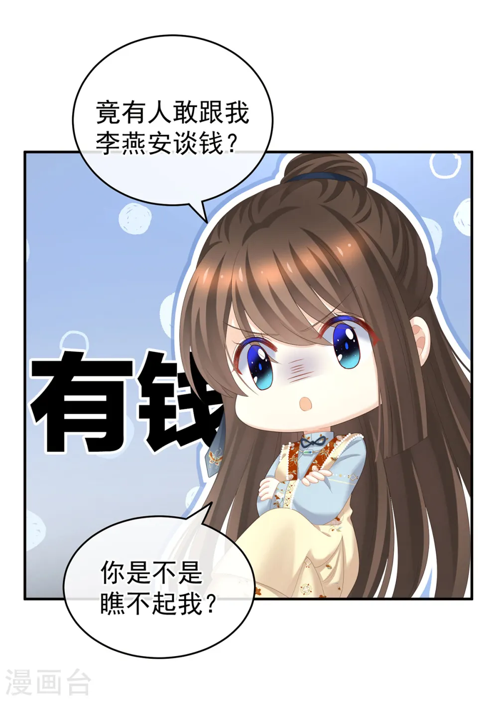 第239话 是我给他6
