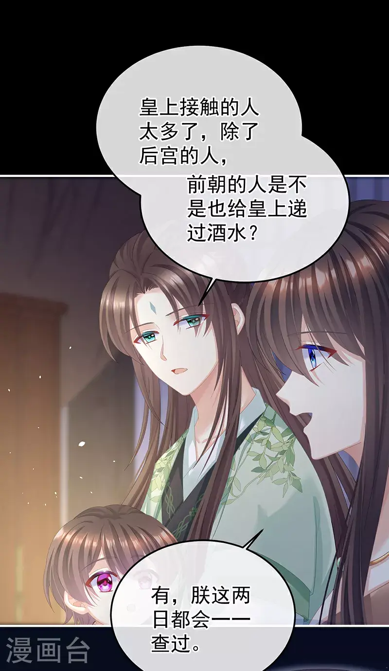 第二季第25话 朕不喜欢他35