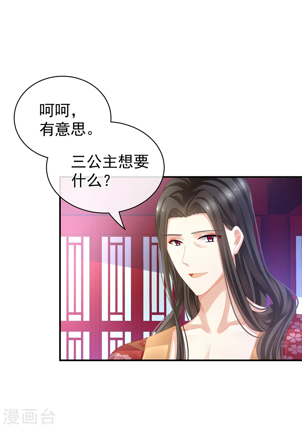 第41话 我要做皇后！14