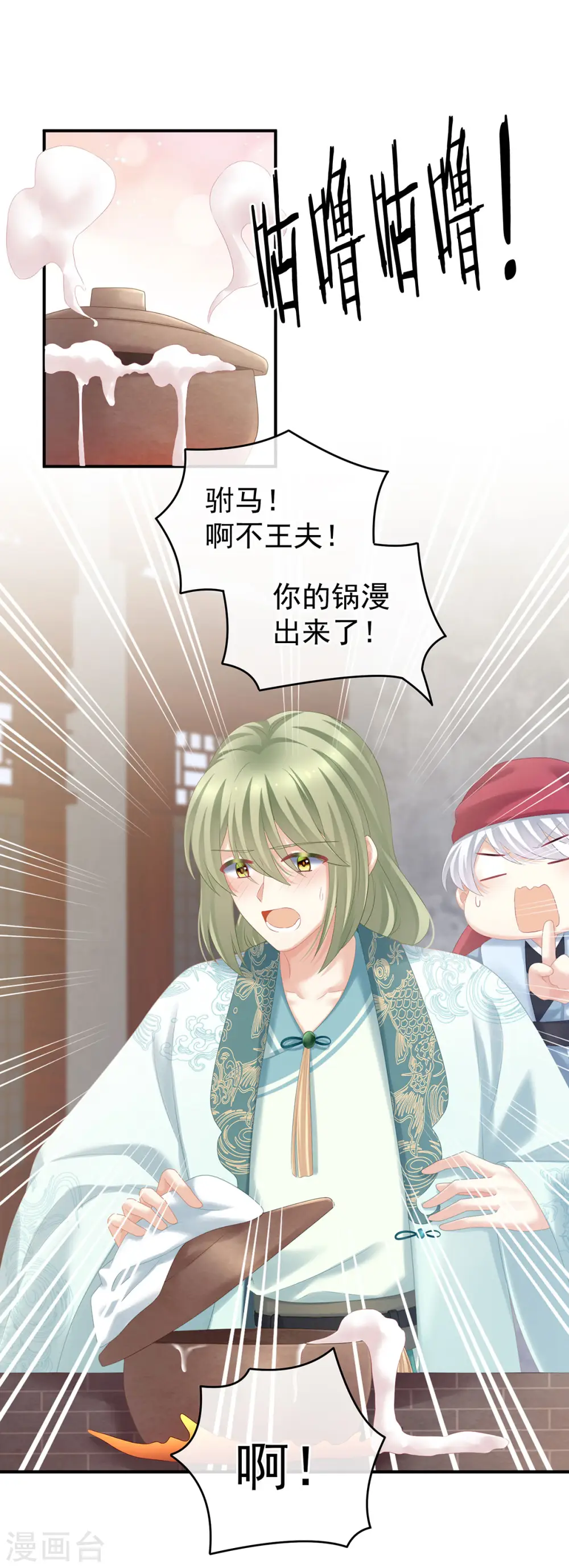 第203话 我嫉妒他44