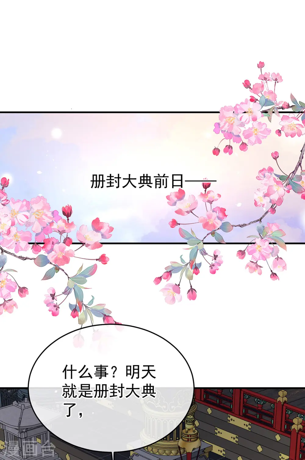 第384话 浮萍半生草，归燕仍似春（上）2