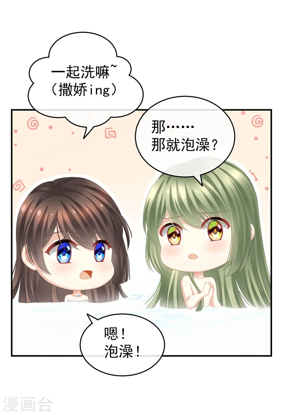 第137话 鸳鸯浴8