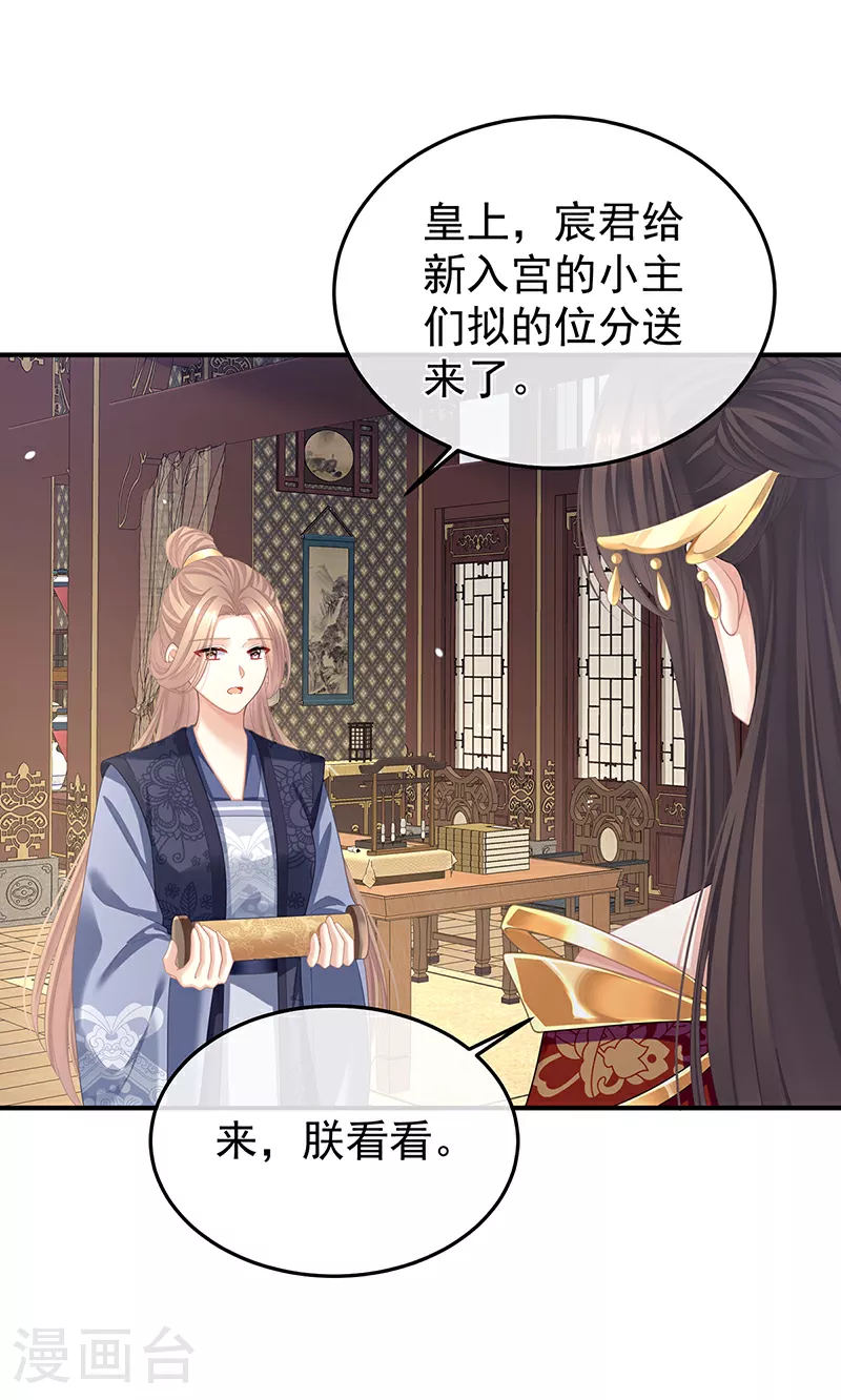 第二季第8话 册封位分2