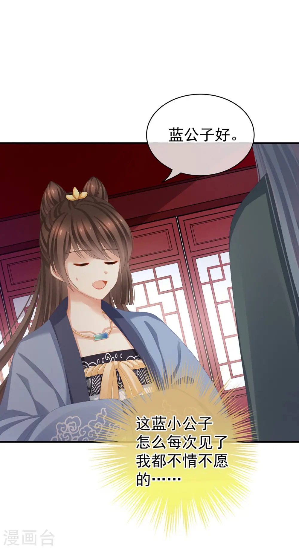 第89话 蓝家小公子14