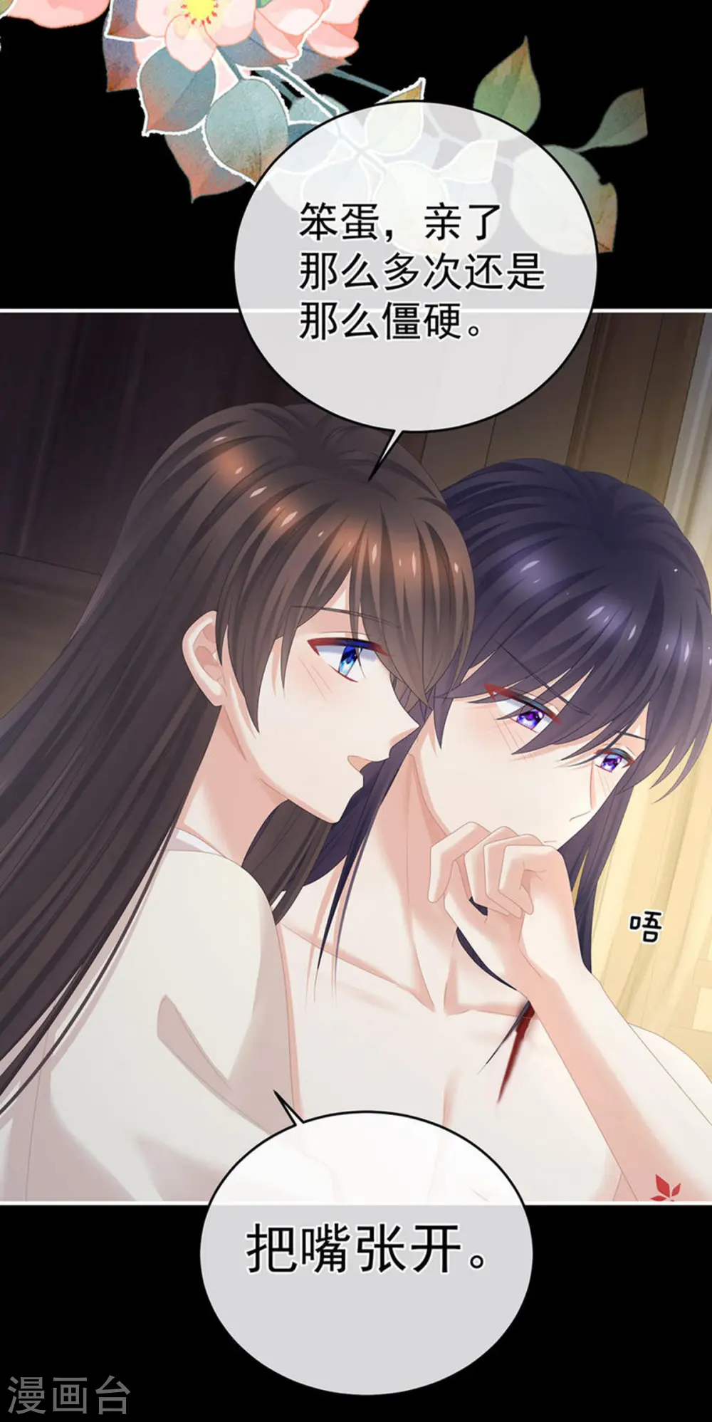 第309话 不会亲亲的笨蛋26