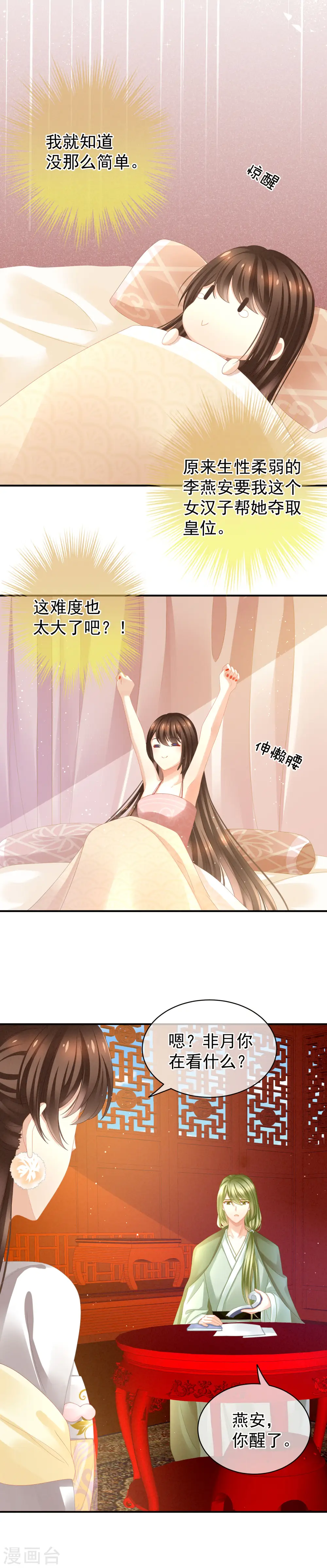 第5话 有人害我！4