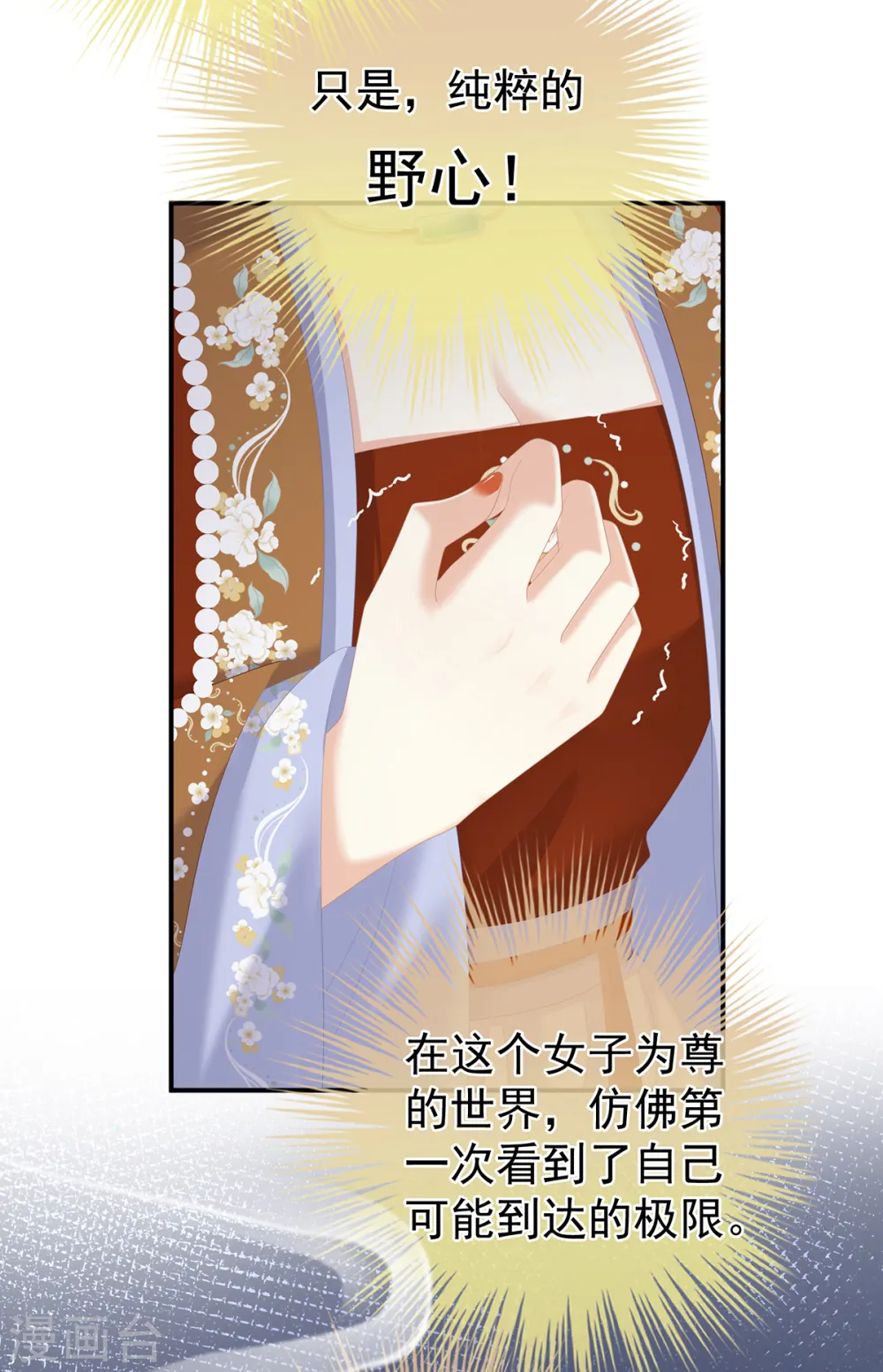 第259话 渴望权力的女人33