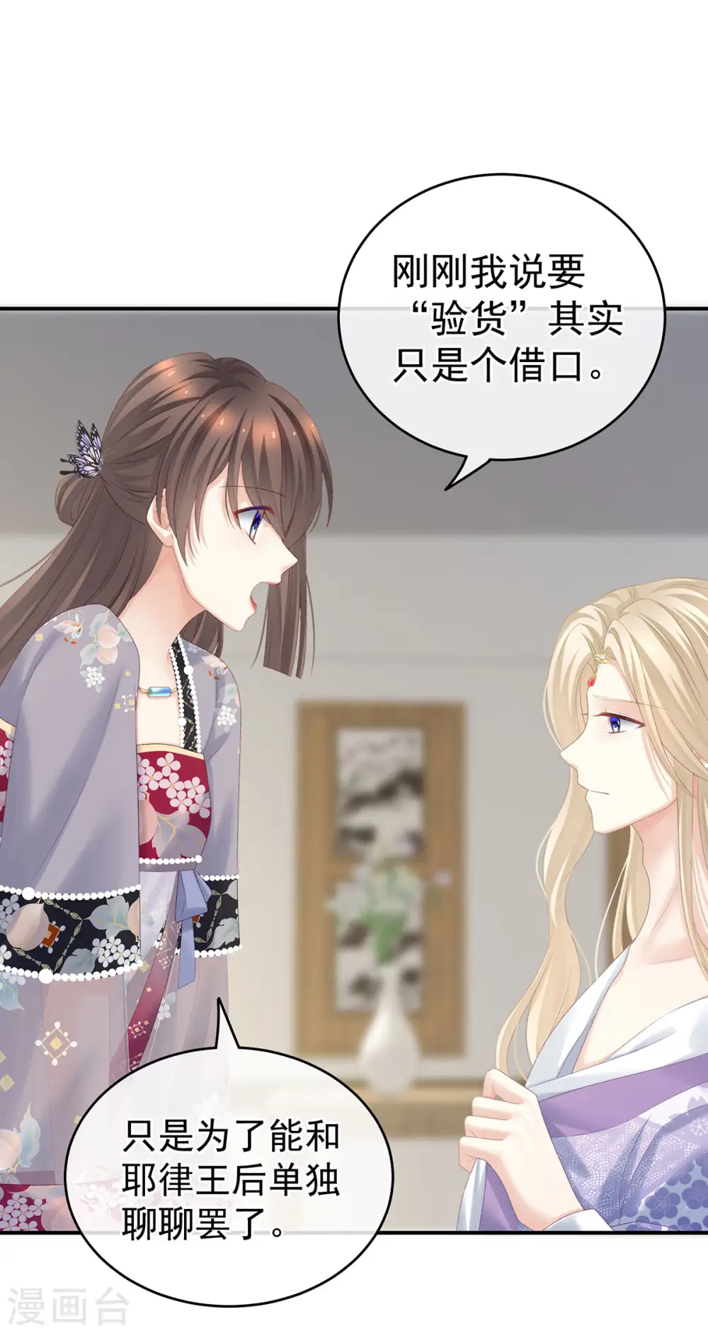 第215话 乌灵第一美人王后42