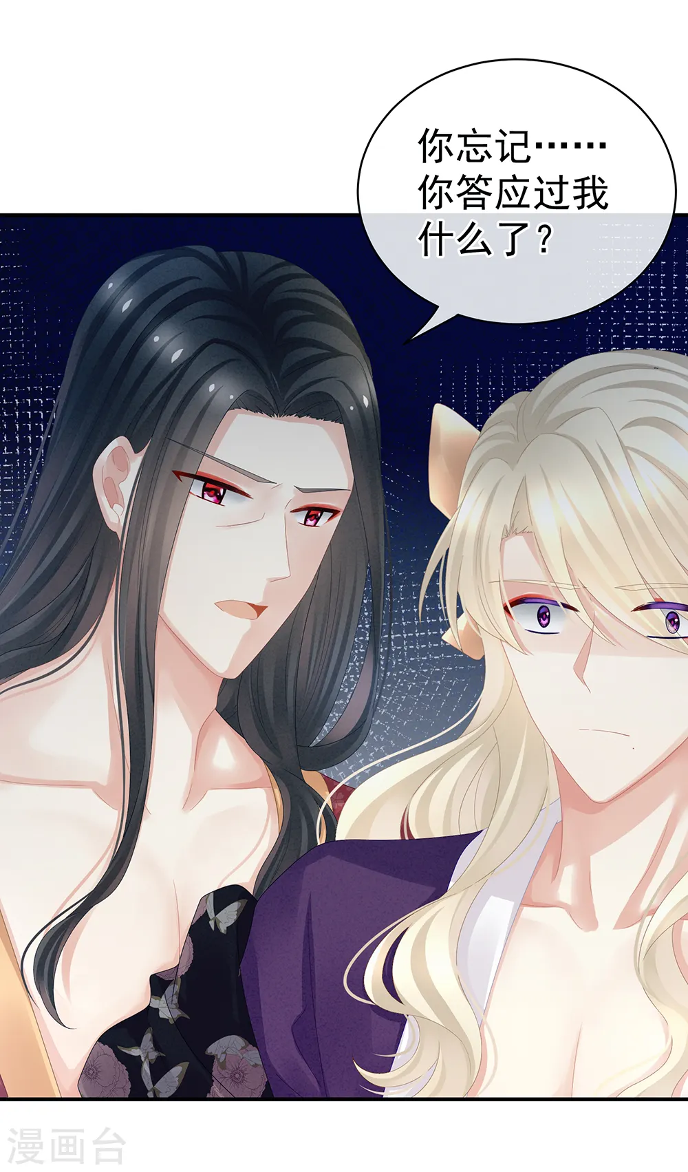 第41话 我要做皇后！8