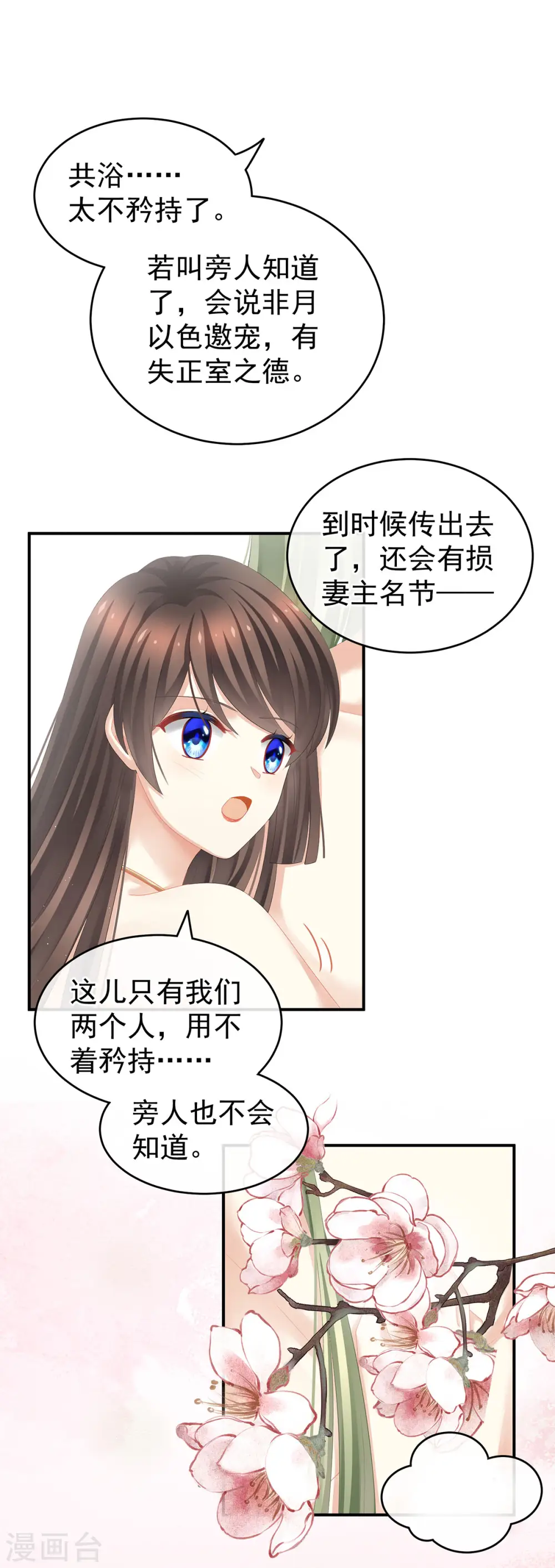 第137话 鸳鸯浴6