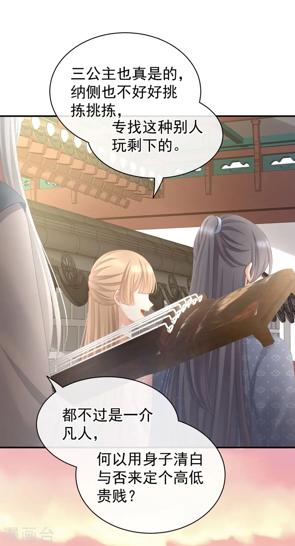 第103话 谁说清白定贵贱？15