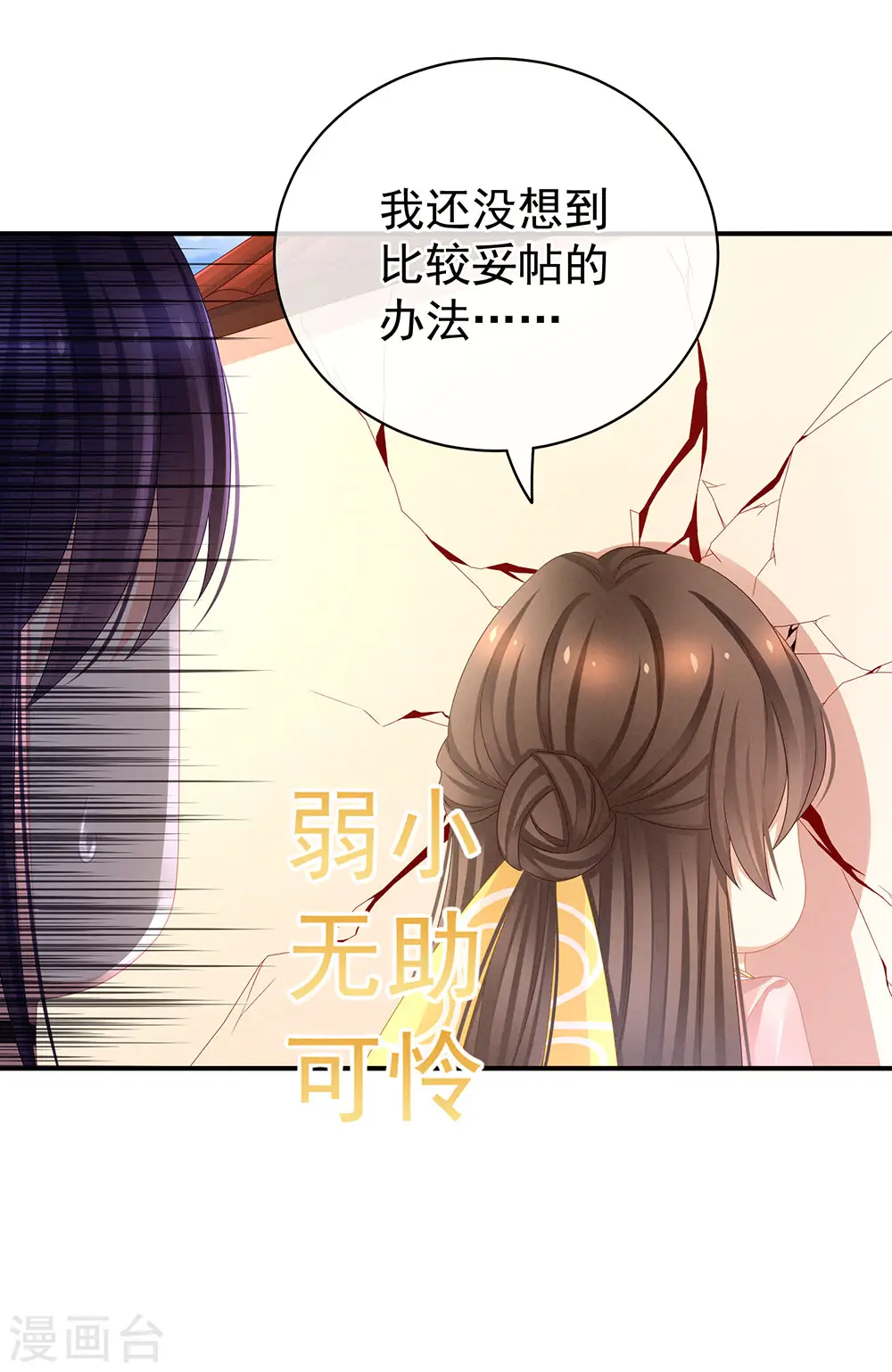 第45话 你们的结合是命中注定28