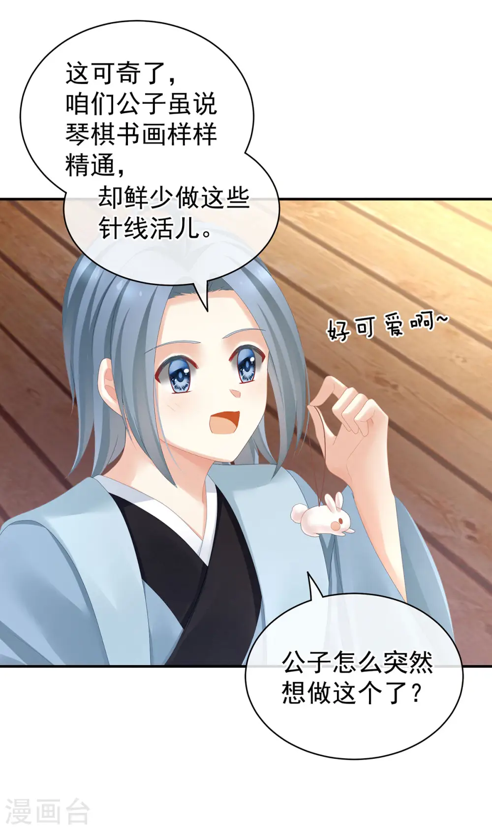 第113话 舍不得我？3