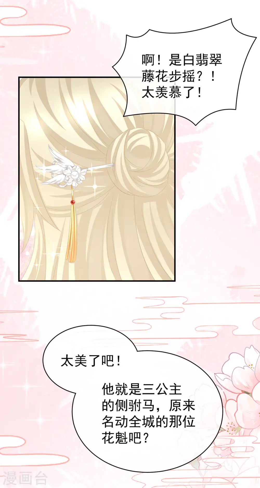 第103话 谁说清白定贵贱？8