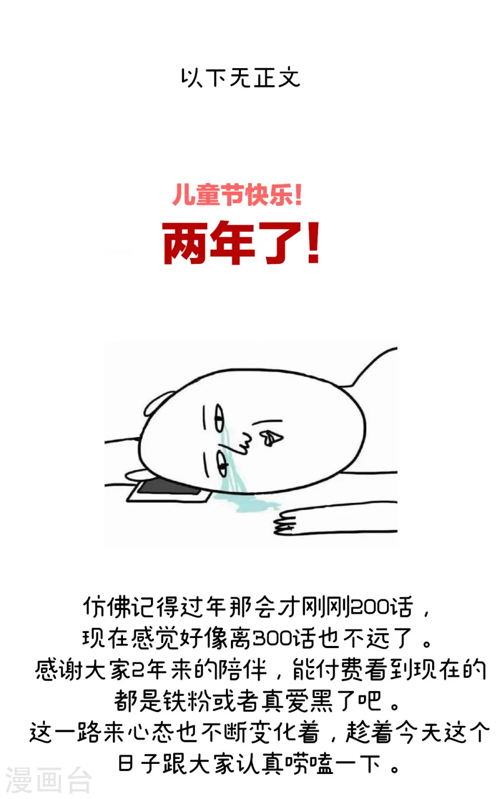 番外8 2周年唠嗑13