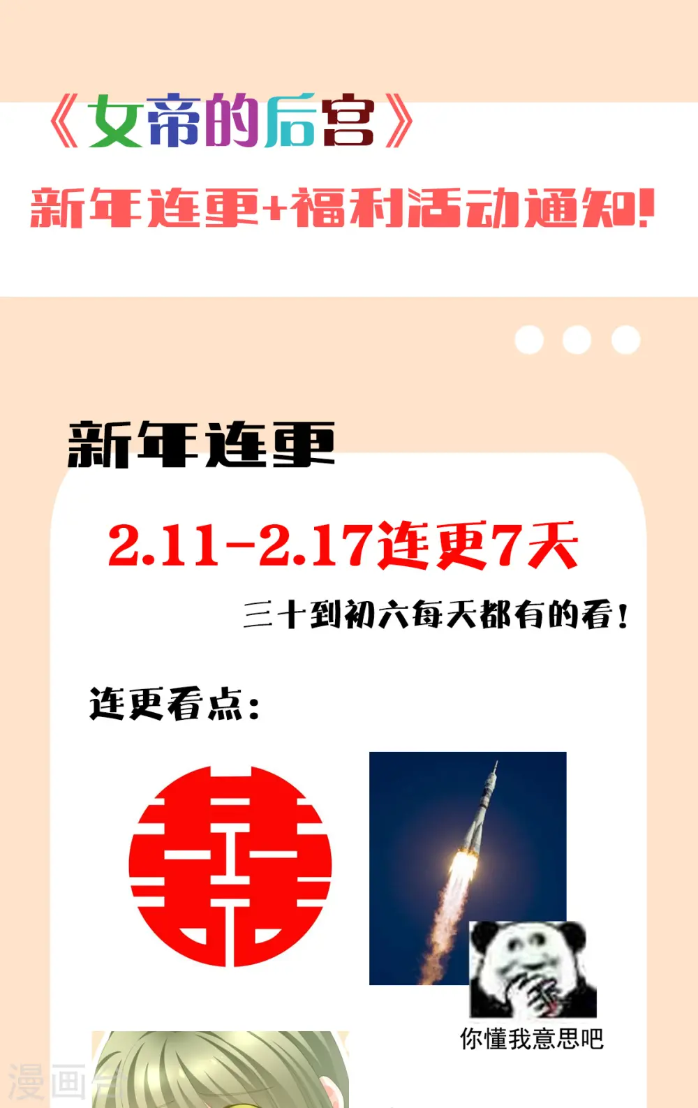 通知1 新年连更通知0