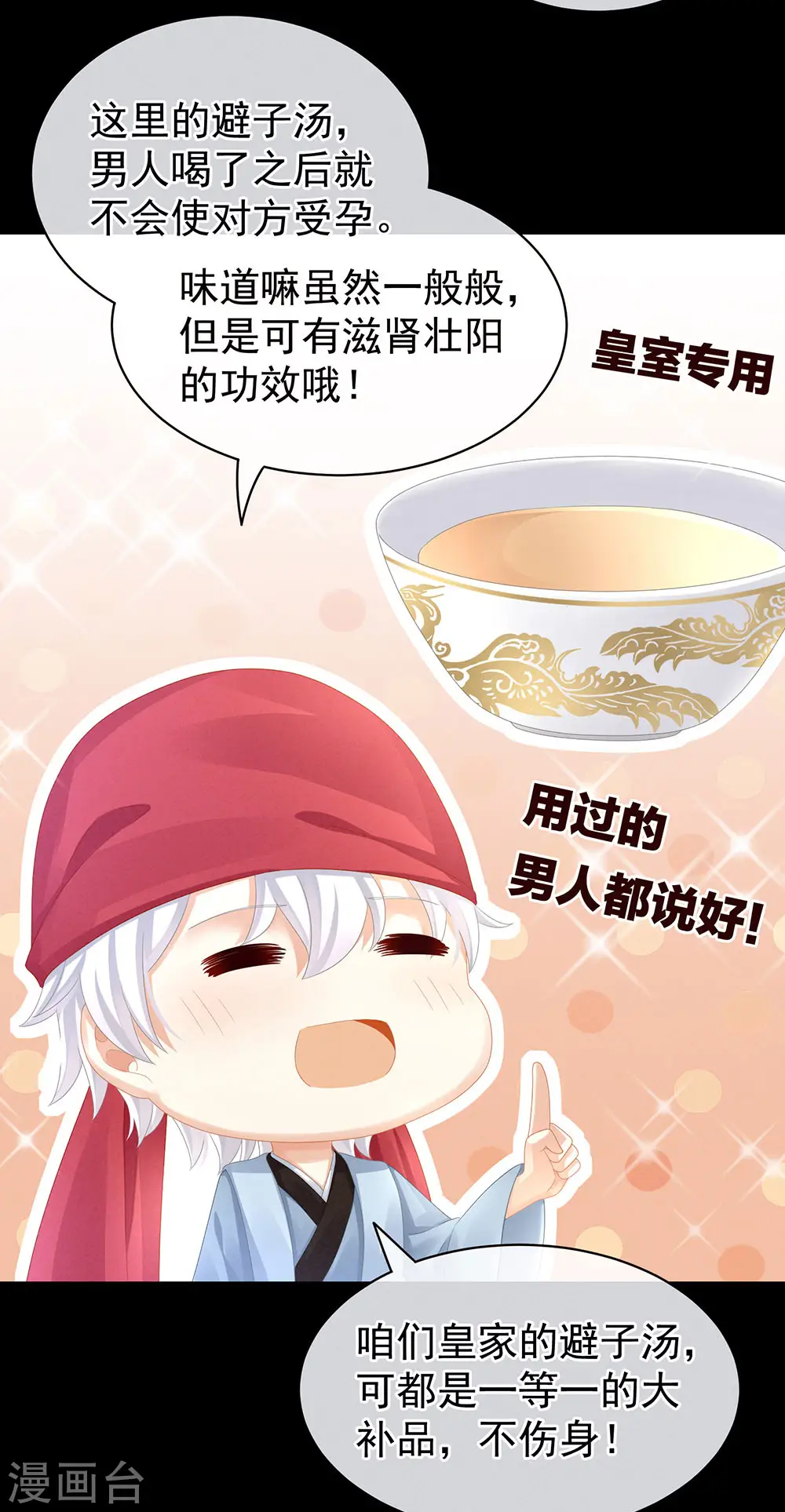 第53话 避子汤15