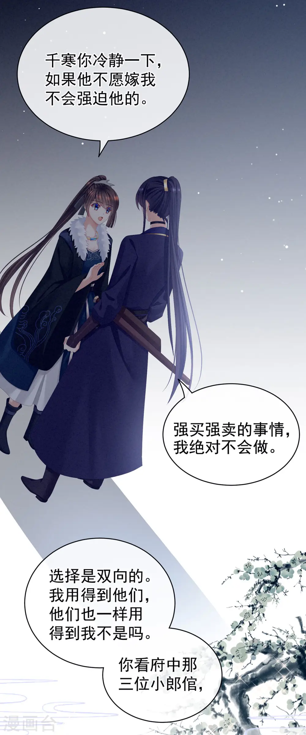 第85话 他的独占欲14