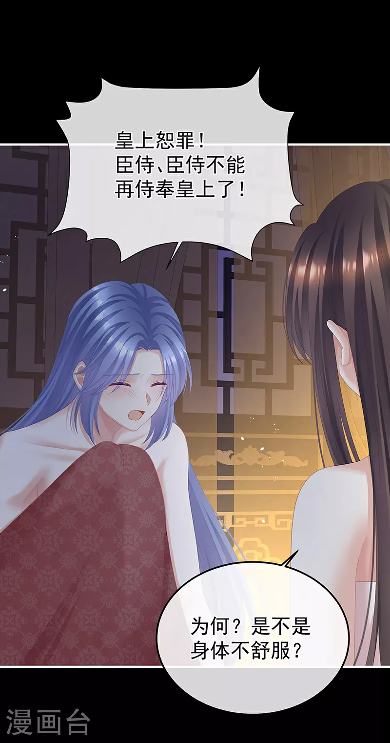 第二季第16话 让朕看看你如何侍奉？18